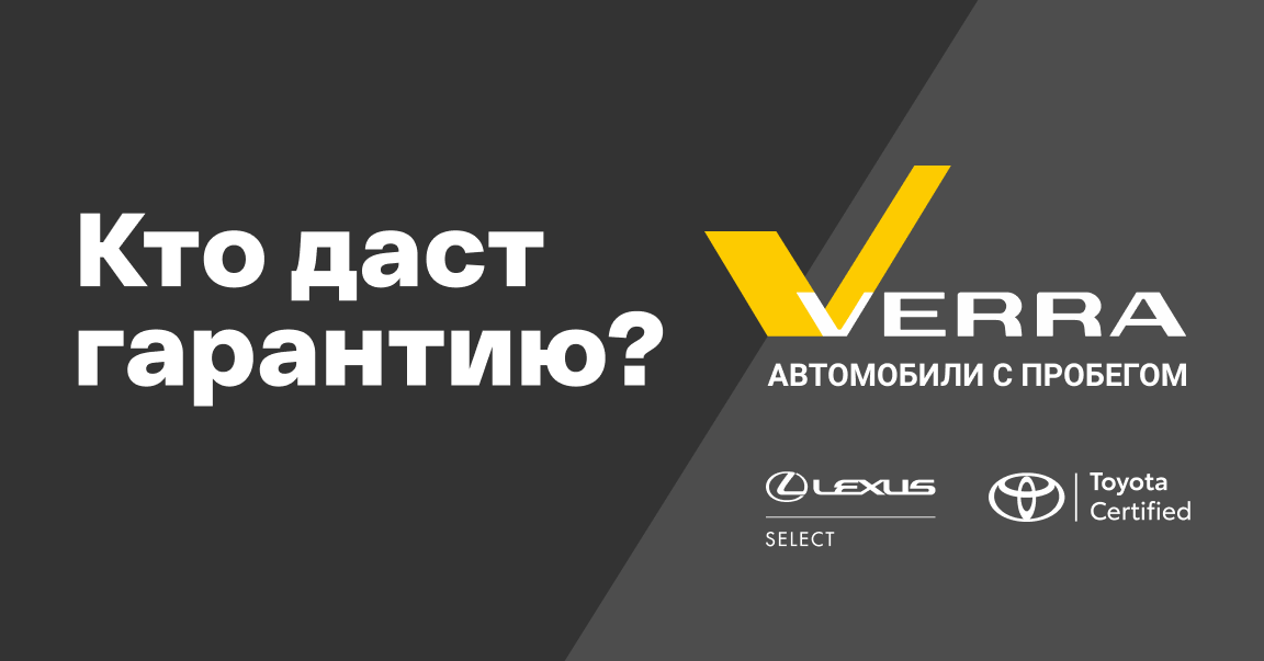 Кто даст гарантию? Verra Автомобили с пробегом Кто даст гарантию? Verra Автомобили с пробегом