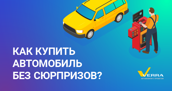 Проверенные автомобили с пробегом